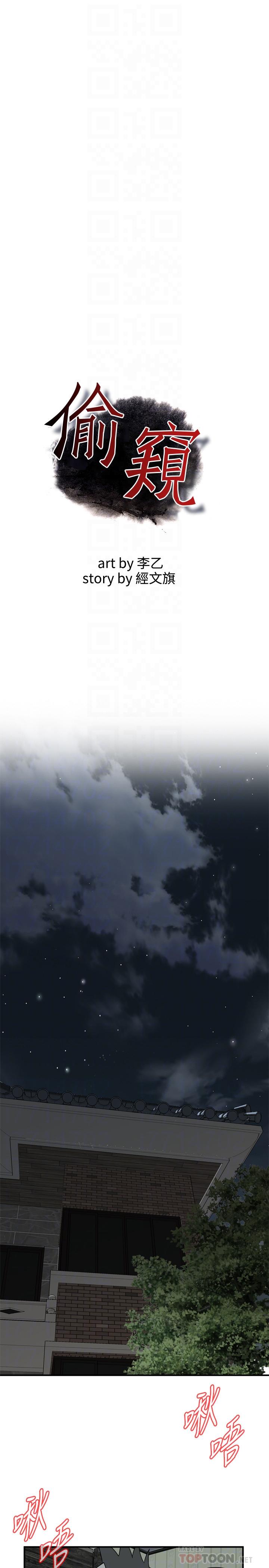 韩国漫画偷窥（全集无删减）韩漫_偷窥（全集无删减）-第196话(第3季)-甘心被上的条件在线免费阅读-韩国漫画-第4张图片