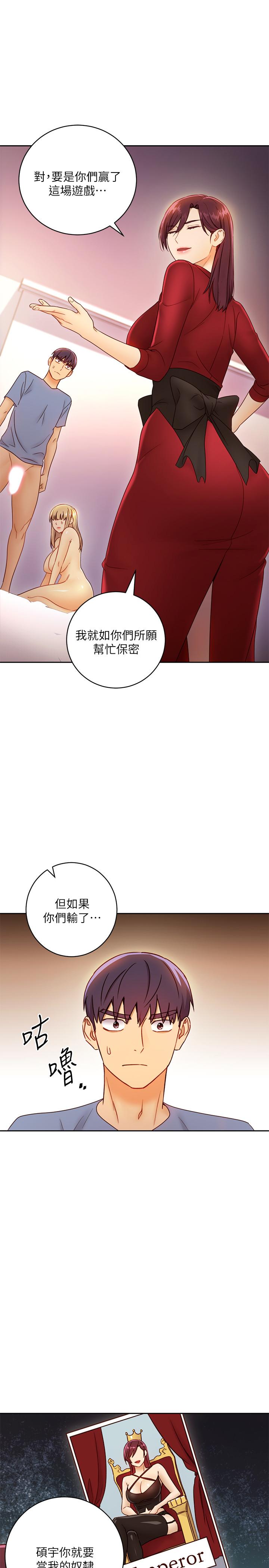 韩国漫画继母的朋友们韩漫_继母的朋友们-第38话-静恩提议的危险游戏在线免费阅读-韩国漫画-第26张图片