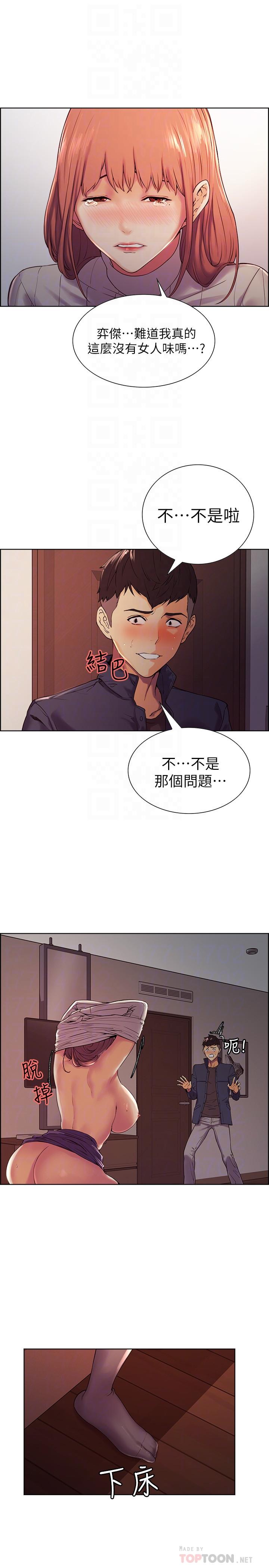 韩国漫画室友招募中韩漫_室友招募中-第9话-不要拒绝我...在线免费阅读-韩国漫画-第8张图片