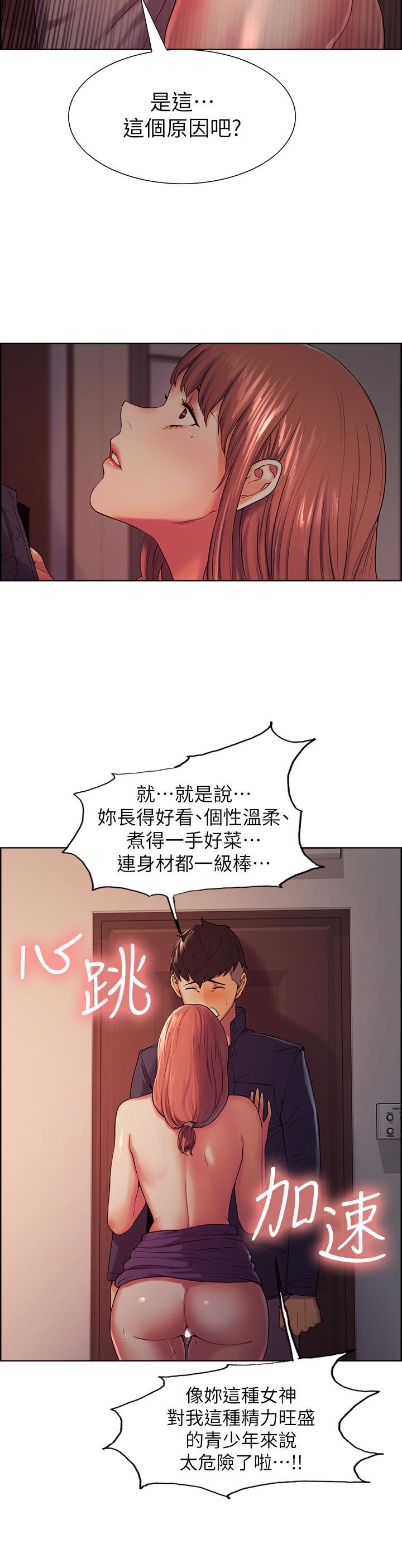 韩国漫画室友招募中韩漫_室友招募中-第9话-不要拒绝我...在线免费阅读-韩国漫画-第11张图片