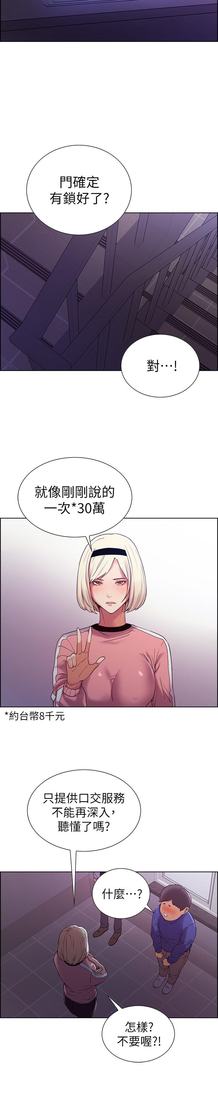 韩国漫画室友招募中韩漫_室友招募中-第9话-不要拒绝我...在线免费阅读-韩国漫画-第21张图片
