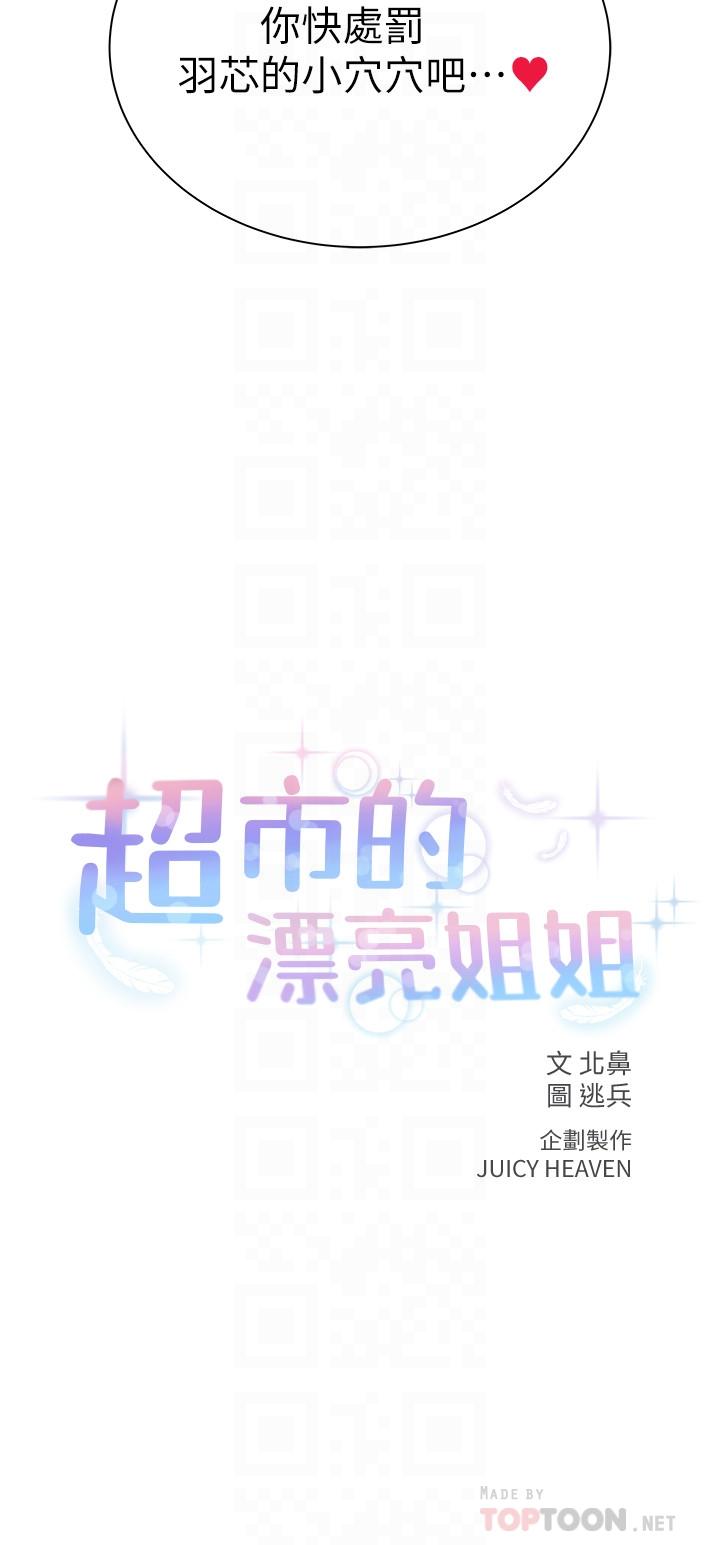 韩国漫画超市的漂亮姐姐韩漫_超市的漂亮姐姐-第33话-终于把朵宜当女生看待在线免费阅读-韩国漫画-第4张图片