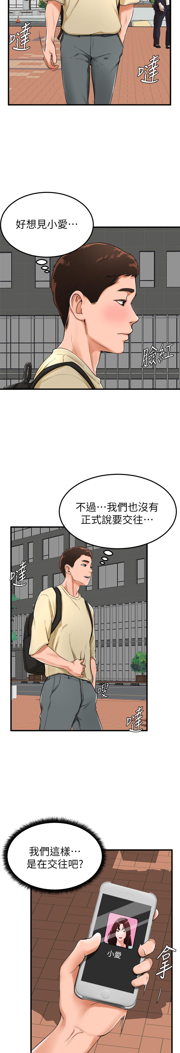 韩国漫画撞球甜心韩漫_撞球甜心-第21话-小爱的身心彻底被征服在线免费阅读-韩国漫画-第2张图片