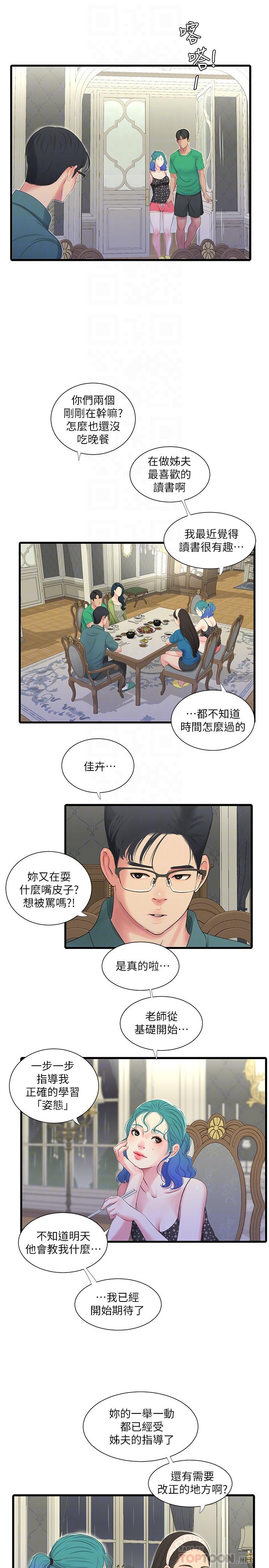 韩国漫画亲家四姐妹韩漫_亲家四姐妹-第29话-嫂嫂，我想再吃一次在线免费阅读-韩国漫画-第10张图片