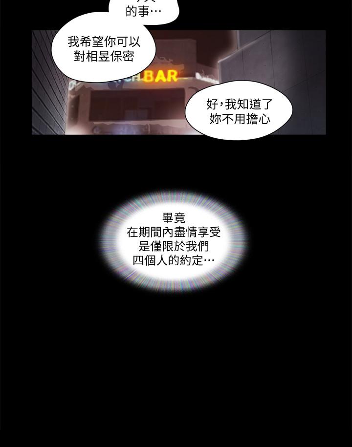 韩国漫画协议换爱韩漫_协议换爱-第55话-可以摸对方的伴侣在线免费阅读-韩国漫画-第3张图片