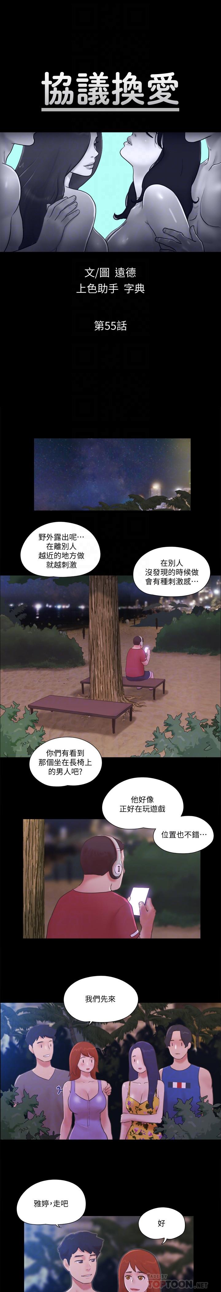 韩国漫画协议换爱韩漫_协议换爱-第55话-可以摸对方的伴侣在线免费阅读-韩国漫画-第4张图片