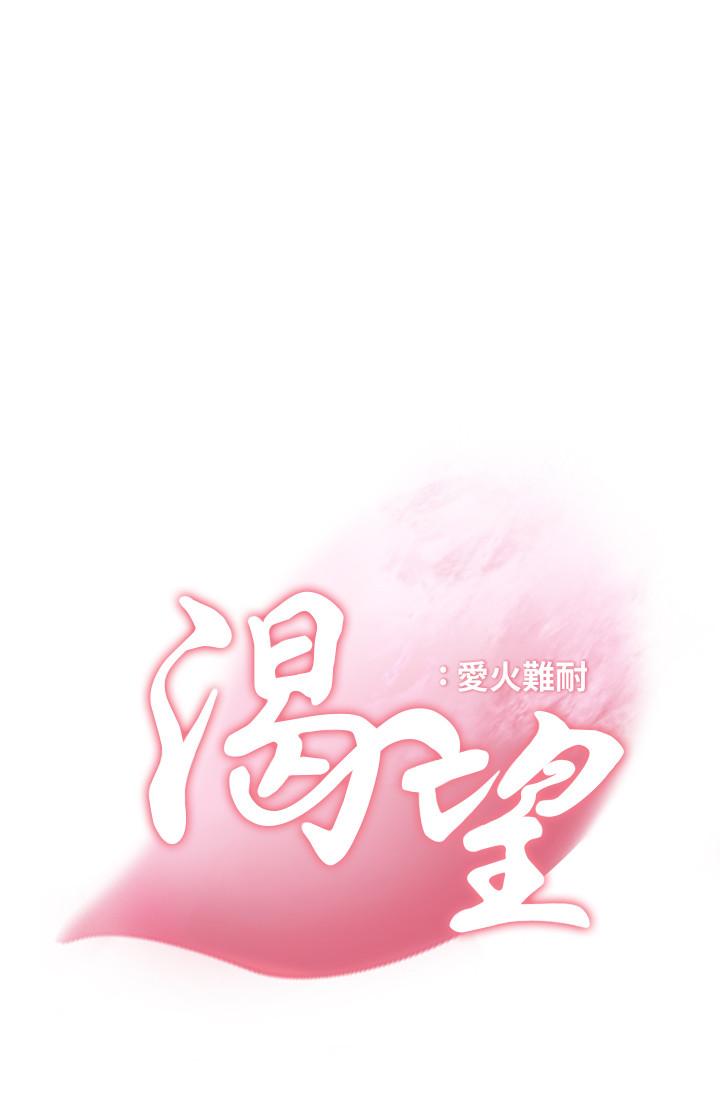 韩国漫画渴望：爱火难耐韩漫_渴望：爱火难耐-第15话-我睡着之后你们...在线免费阅读-韩国漫画-第3张图片