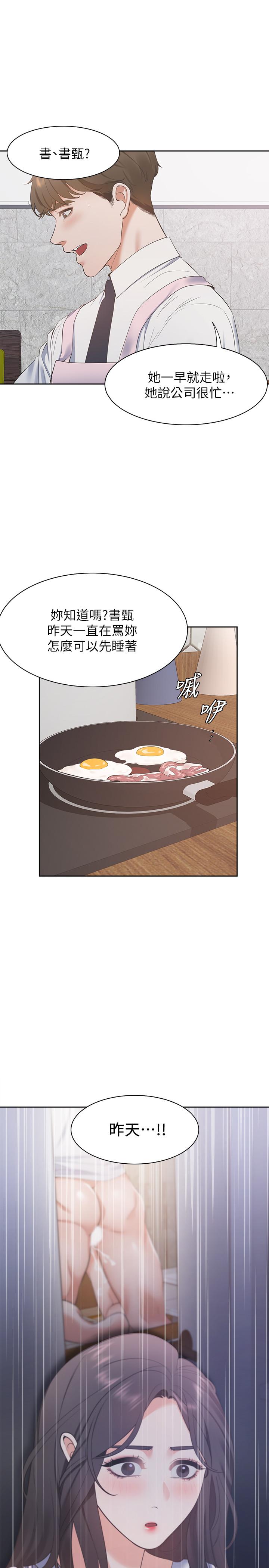 韩国漫画渴望：爱火难耐韩漫_渴望：爱火难耐-第15话-我睡着之后你们...在线免费阅读-韩国漫画-第33张图片