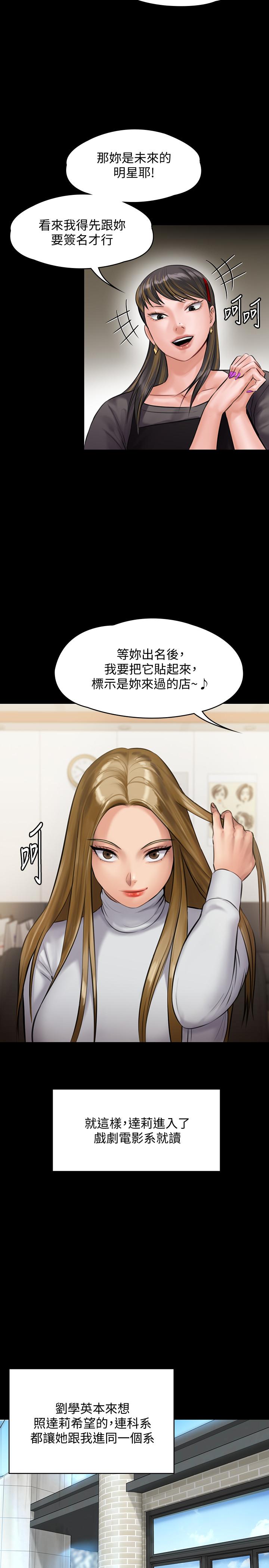韩国漫画韩漫_傀儡-第141话-进入戏剧电影係就读的达莉在线免费阅读-韩国漫画-第32张图片