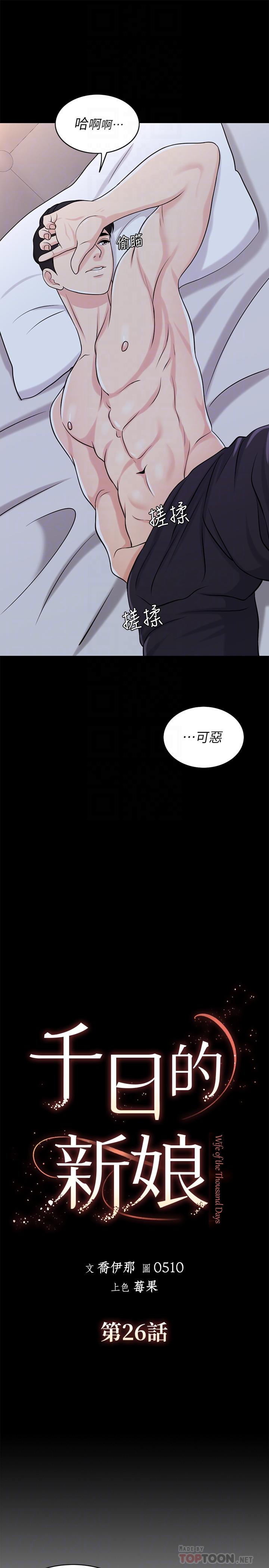 韩国漫画千日的新娘韩漫_千日的新娘-第26话-回忆起的那一天在线免费阅读-韩国漫画-第14张图片