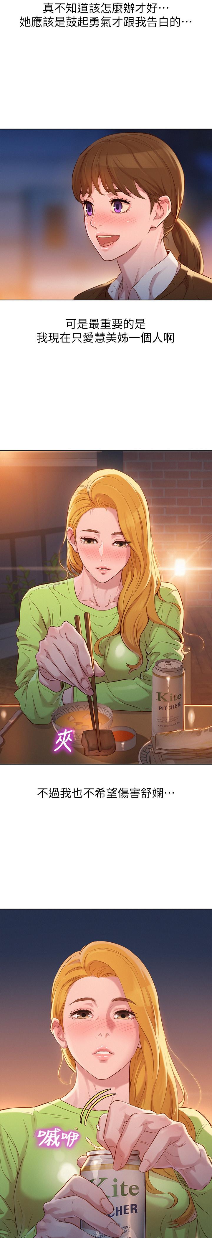 韩国漫画漂亮乾姐姐韩漫_漂亮乾姐姐-第102话-用肉体决胜负的舒娴在线免费阅读-韩国漫画-第19张图片