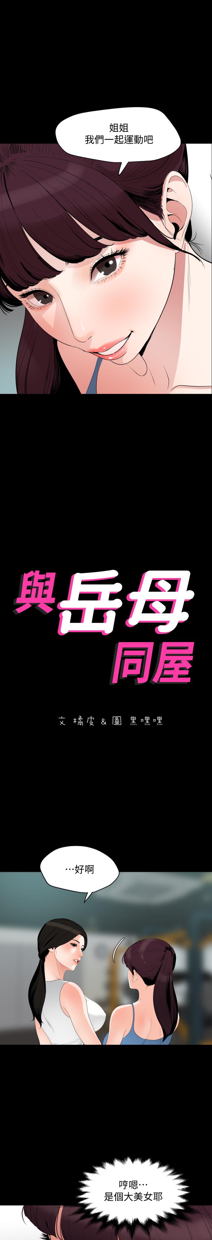 韩国漫画与岳母同屋韩漫_与岳母同屋-第13话-你要在这里做？在线免费阅读-韩国漫画-第2张图片