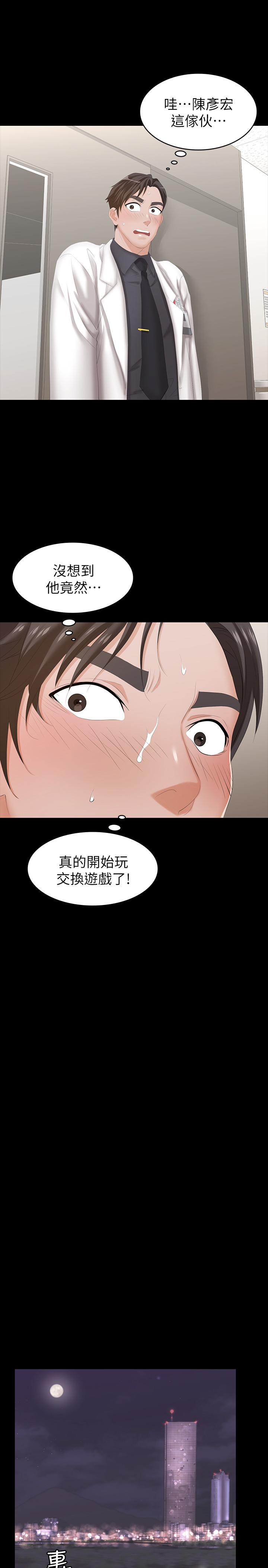 韩国漫画交换游戏韩漫_交换游戏-第21话-被同事目击外遇现场在线免费阅读-韩国漫画-第27张图片