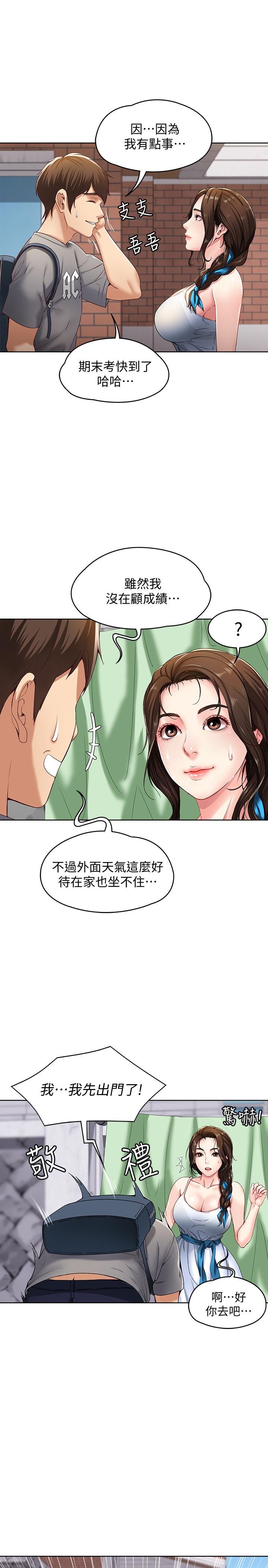 韩国漫画寄宿日记韩漫_寄宿日记-第1话-阿姨半夜偷看的影片在线免费阅读-韩国漫画-第7张图片