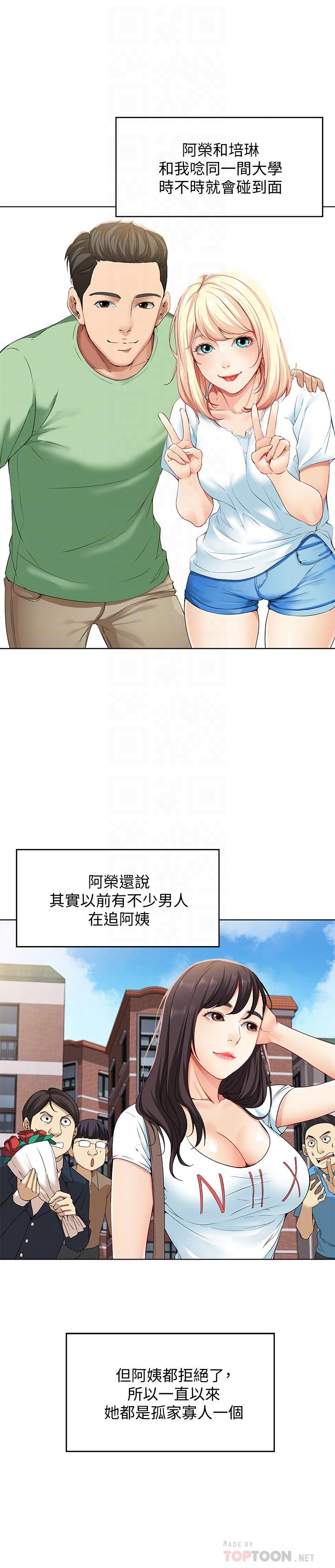 韩国漫画寄宿日记韩漫_寄宿日记-第3话-顶到阿姨的私密处在线免费阅读-韩国漫画-第16张图片