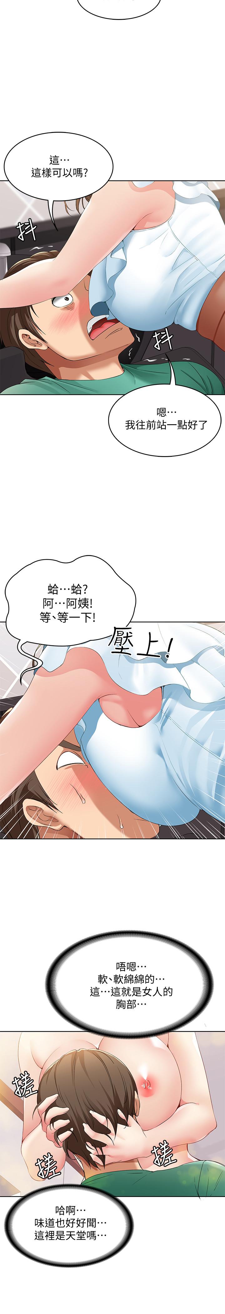 韩国漫画寄宿日记韩漫_寄宿日记-第3话-顶到阿姨的私密处在线免费阅读-韩国漫画-第45张图片