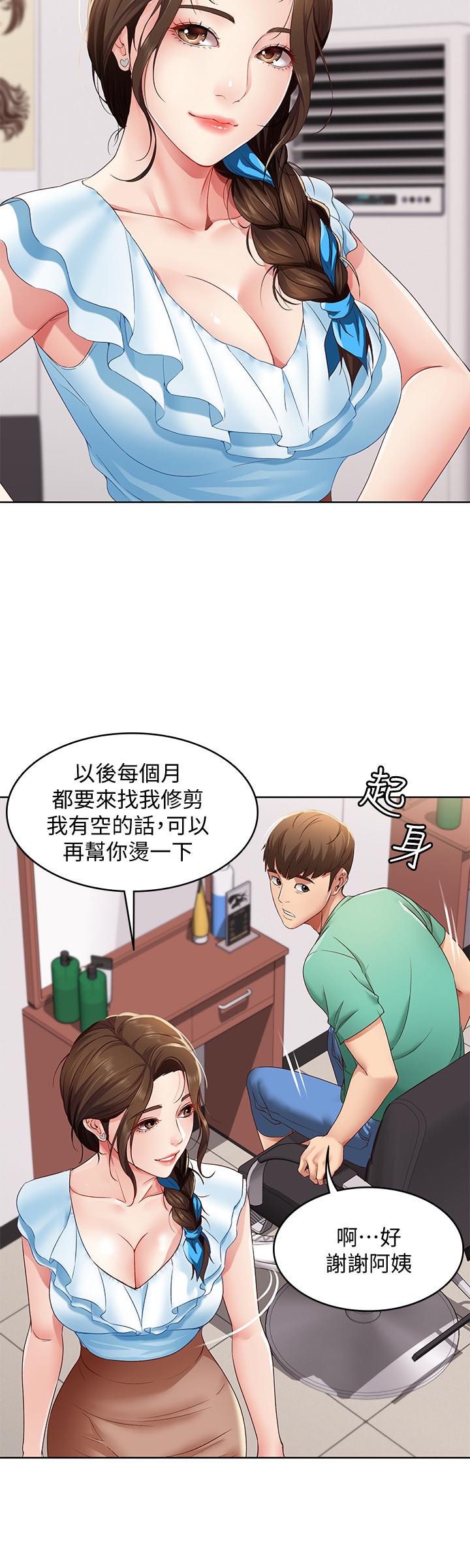 韩国漫画寄宿日记韩漫_寄宿日记-第4话-阿姨半夜坐在我房里在线免费阅读-韩国漫画-第15张图片