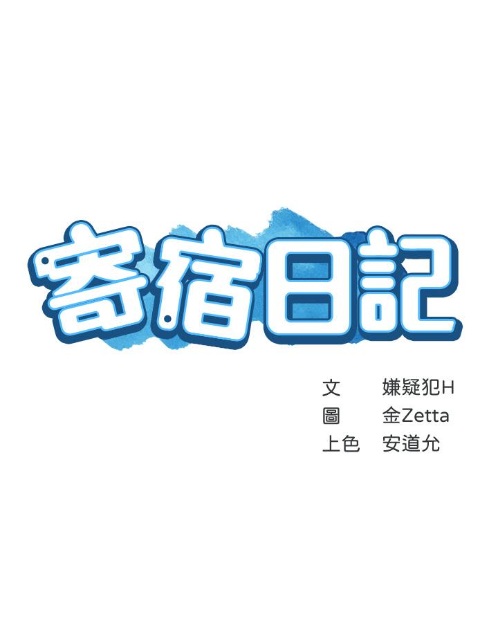 韩国漫画寄宿日记韩漫_寄宿日记-第5话-你这死变态，又来在线免费阅读-韩国漫画-第3张图片