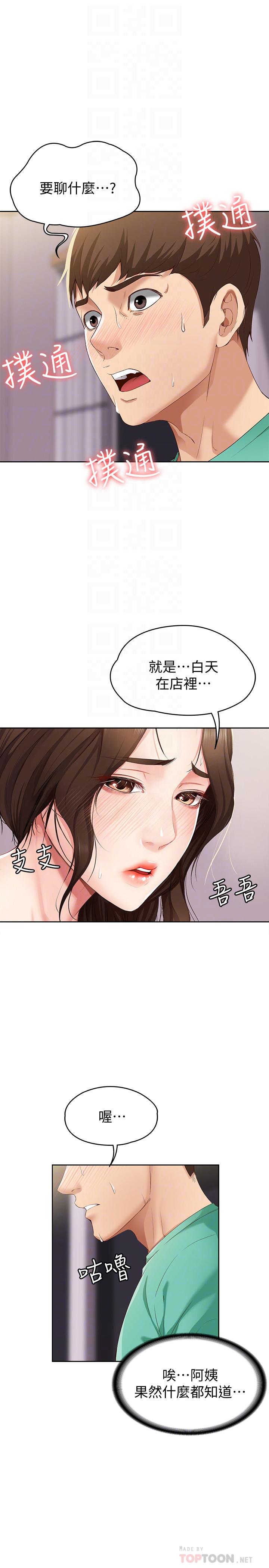 韩国漫画寄宿日记韩漫_寄宿日记-第5话-你这死变态，又来在线免费阅读-韩国漫画-第4张图片