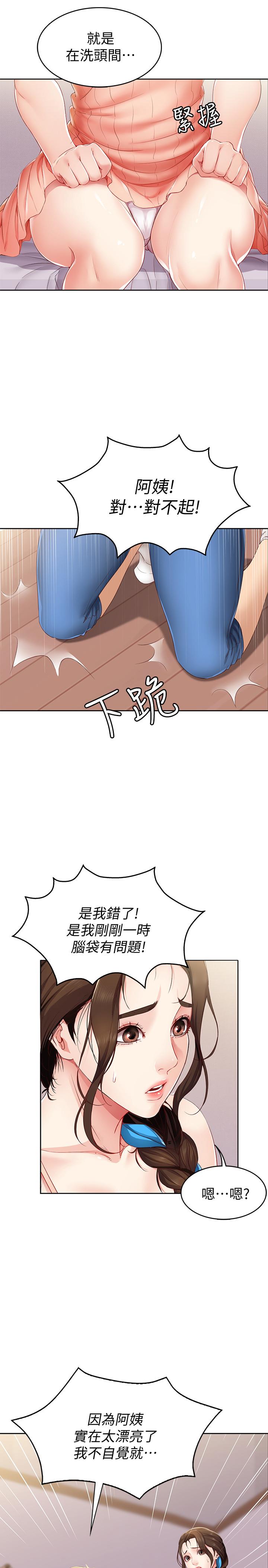 韩国漫画寄宿日记韩漫_寄宿日记-第5话-你这死变态，又来在线免费阅读-韩国漫画-第5张图片