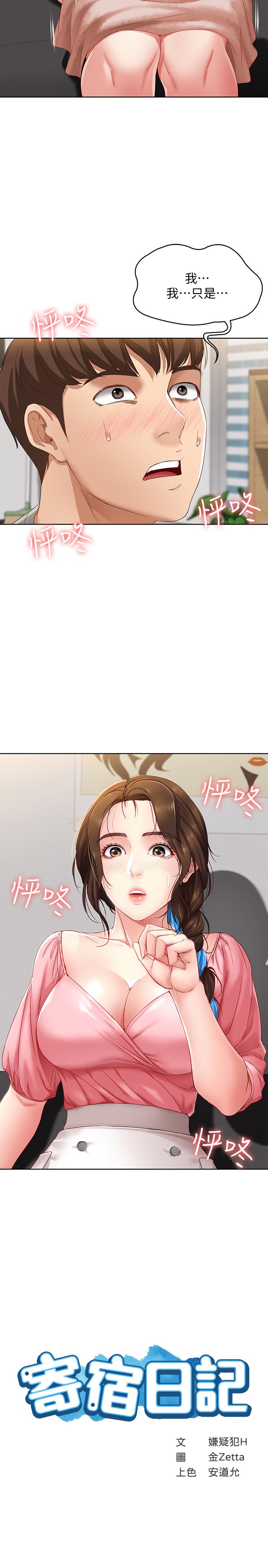 韩国漫画寄宿日记韩漫_寄宿日记-第7话-可以让我看你老二吗在线免费阅读-韩国漫画-第2张图片