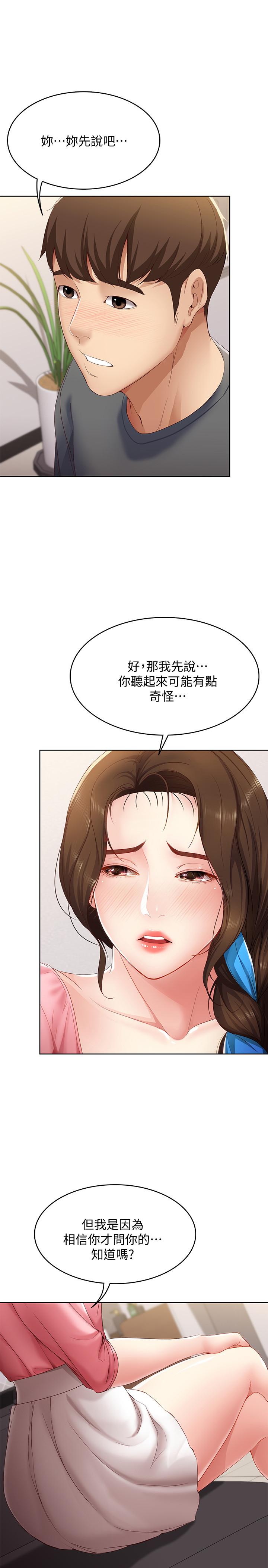 韩国漫画寄宿日记韩漫_寄宿日记-第7话-可以让我看你老二吗在线免费阅读-韩国漫画-第13张图片