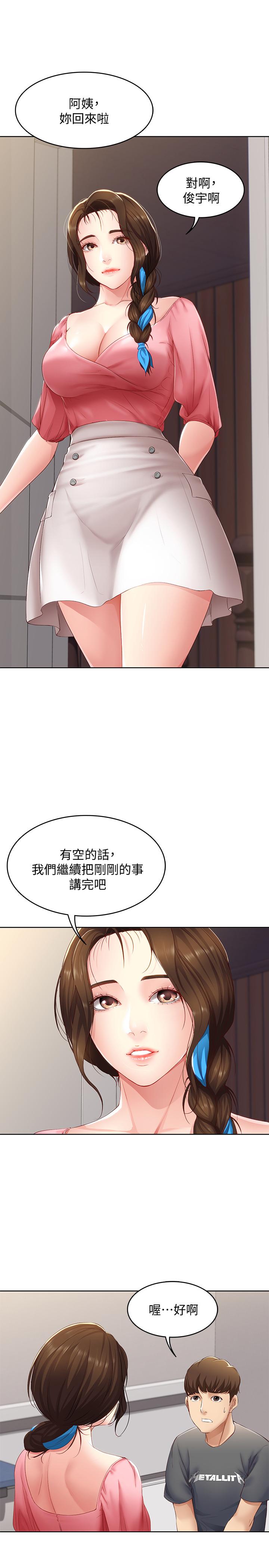 韩国漫画寄宿日记韩漫_寄宿日记-第7话-可以让我看你老二吗在线免费阅读-韩国漫画-第27张图片