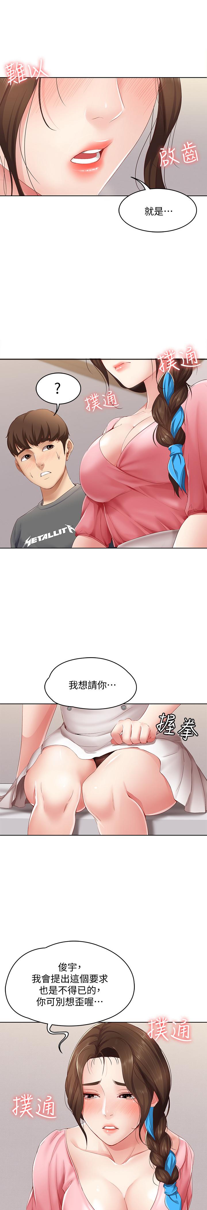 韩国漫画寄宿日记韩漫_寄宿日记-第7话-可以让我看你老二吗在线免费阅读-韩国漫画-第33张图片