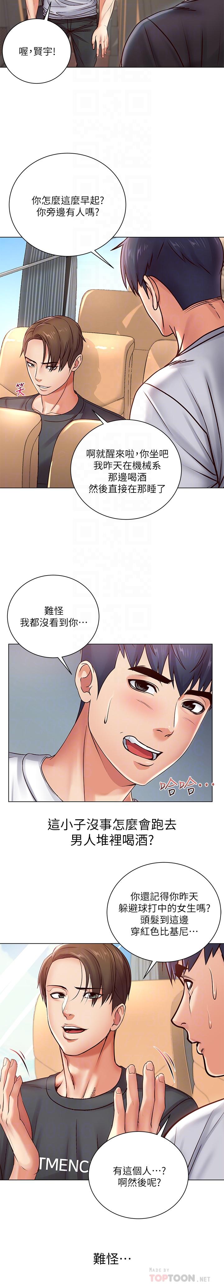 韩国漫画超市的漂亮姐姐韩漫_超市的漂亮姐姐-第34话-冷淡的恩惠姐在线免费阅读-韩国漫画-第12张图片