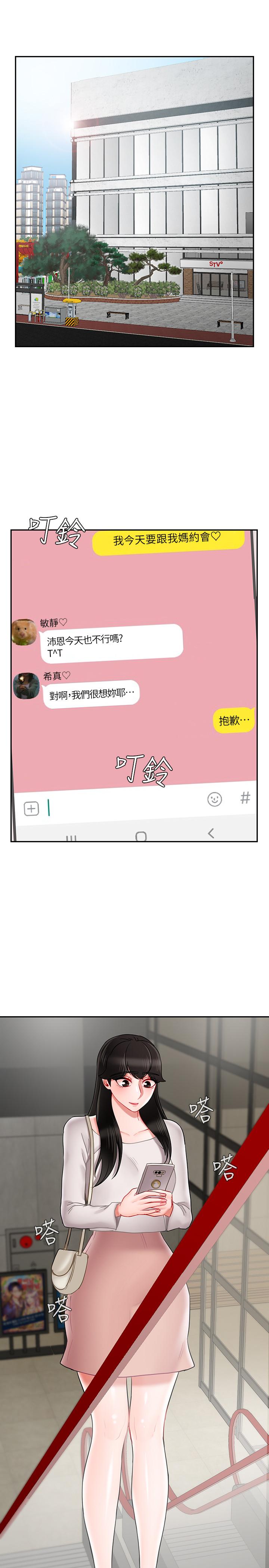 韩国漫画韩漫_坏老师-第28话-不怀好意的目光在线免费阅读-韩国漫画-第1张图片