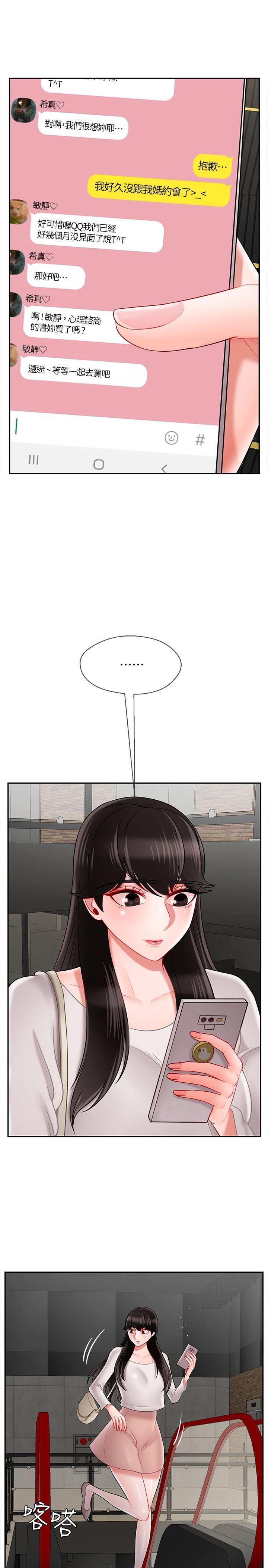 韩国漫画韩漫_坏老师-第28话-不怀好意的目光在线免费阅读-韩国漫画-第3张图片