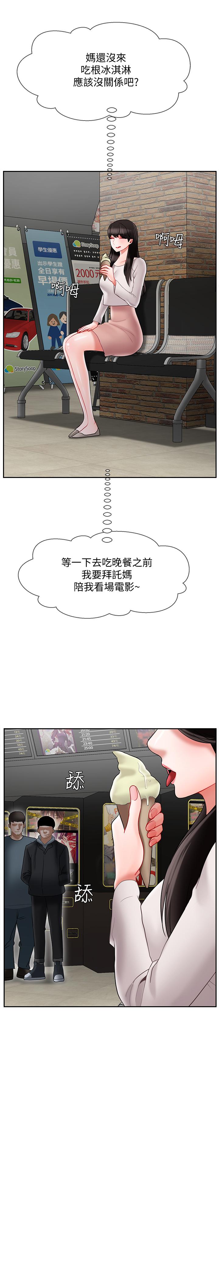 韩国漫画韩漫_坏老师-第28话-不怀好意的目光在线免费阅读-韩国漫画-第9张图片