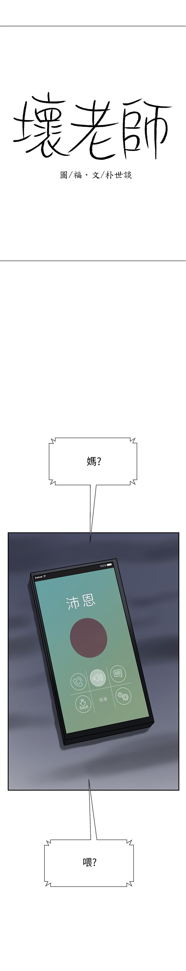 韩国漫画韩漫_坏老师-第28话-不怀好意的目光在线免费阅读-韩国漫画-第19张图片