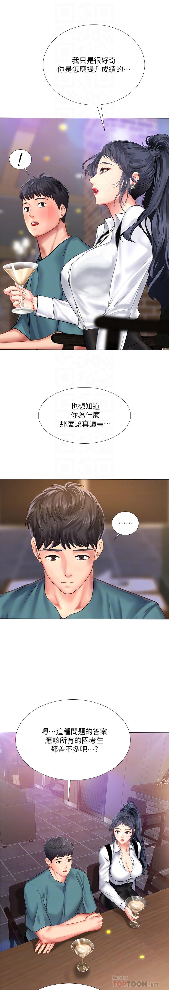 韩国漫画享乐补习街韩漫_享乐补习街-第33话-老师请客儘管吃在线免费阅读-韩国漫画-第12张图片