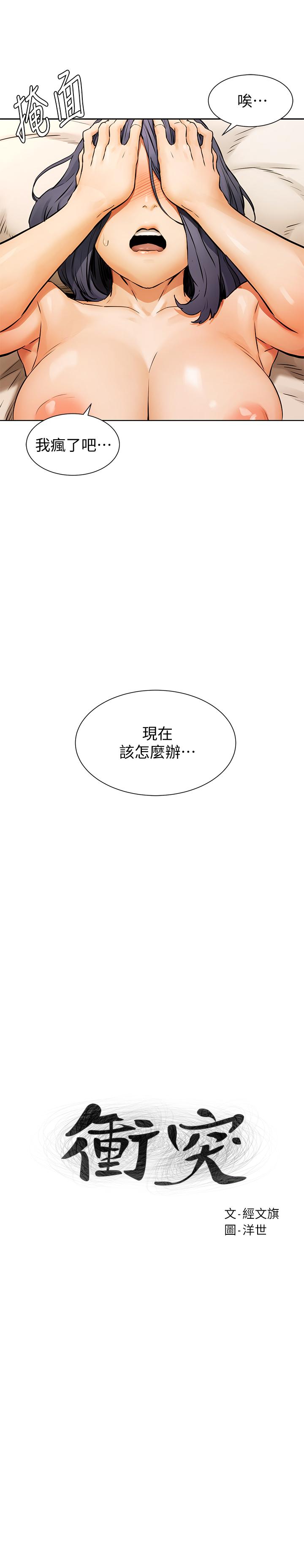 韩国漫画冲突韩漫_冲突-第102话-遇见彩券王胜春在线免费阅读-韩国漫画-第3张图片