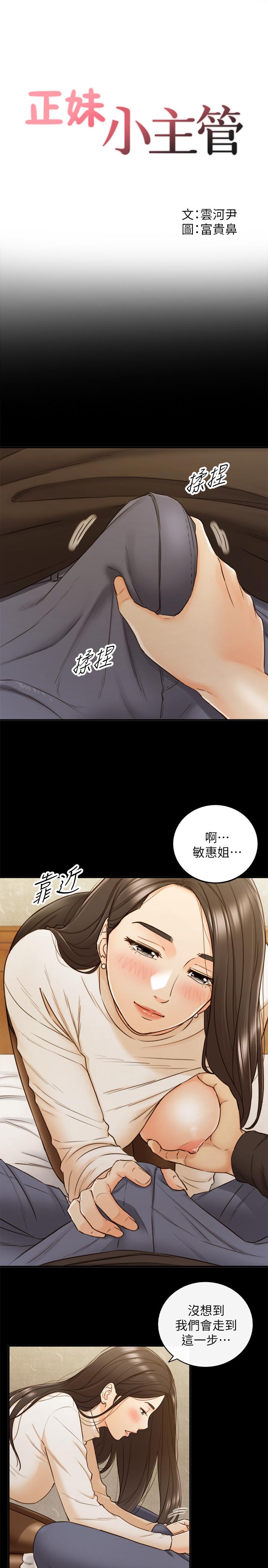 韩国漫画正妹小主管韩漫_正妹小主管-第52话-敏惠的床上教学在线免费阅读-韩国漫画-第3张图片