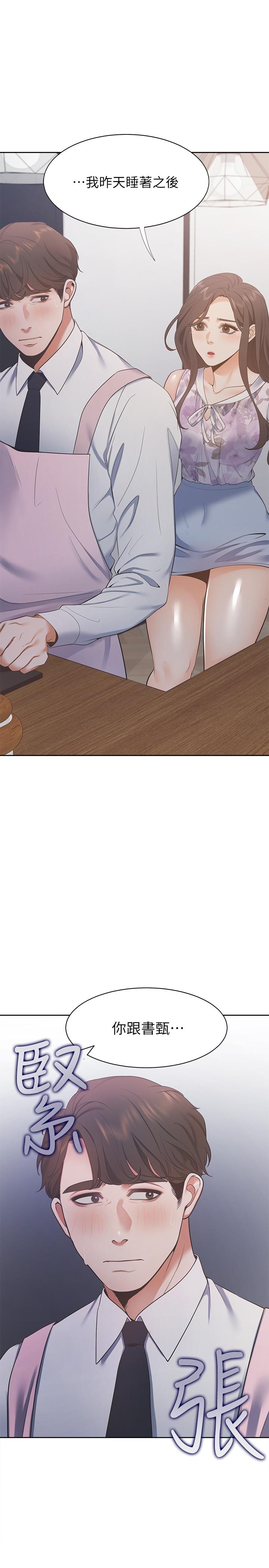 韩国漫画渴望：爱火难耐韩漫_渴望：爱火难耐-第16话-可疑的恐吓电话在线免费阅读-韩国漫画-第1张图片