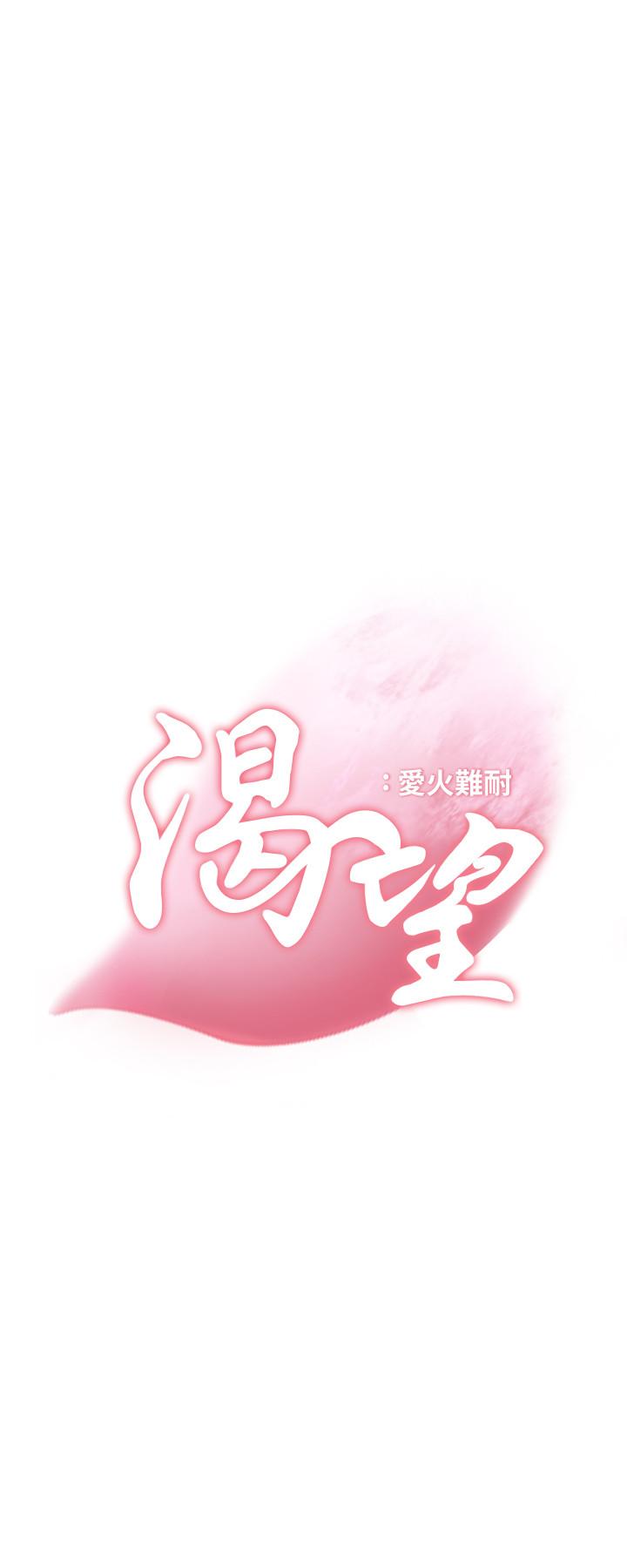 韩国漫画渴望：爱火难耐韩漫_渴望：爱火难耐-第16话-可疑的恐吓电话在线免费阅读-韩国漫画-第2张图片