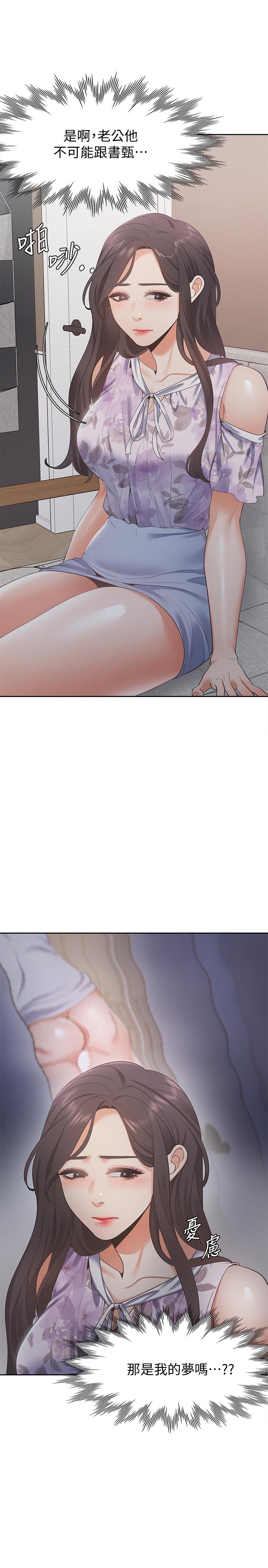 韩国漫画渴望：爱火难耐韩漫_渴望：爱火难耐-第16话-可疑的恐吓电话在线免费阅读-韩国漫画-第5张图片