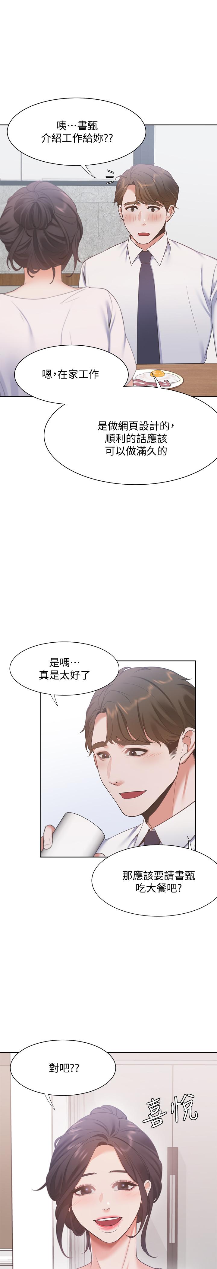 韩国漫画渴望：爱火难耐韩漫_渴望：爱火难耐-第16话-可疑的恐吓电话在线免费阅读-韩国漫画-第15张图片