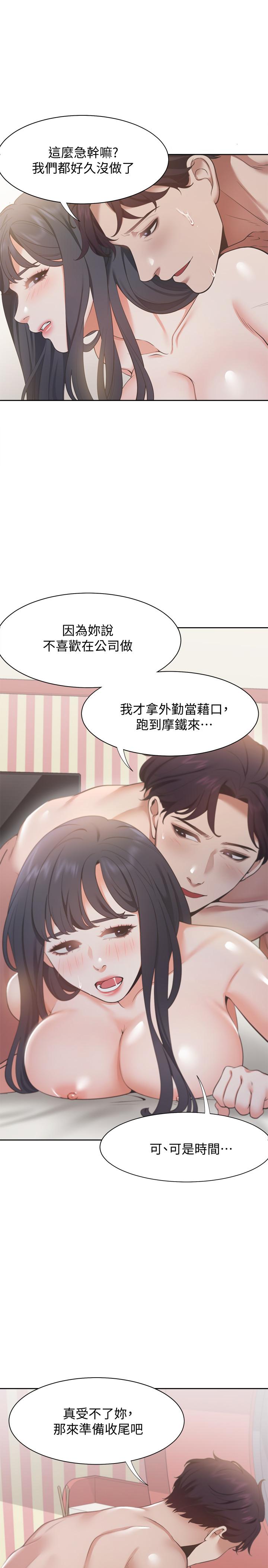 韩国漫画渴望：爱火难耐韩漫_渴望：爱火难耐-第16话-可疑的恐吓电话在线免费阅读-韩国漫画-第25张图片