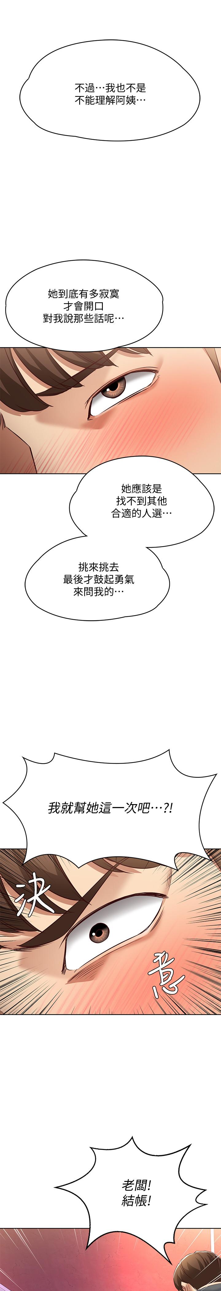 韩国漫画寄宿日记韩漫_寄宿日记-第8话-我来帮你吧在线免费阅读-韩国漫画-第23张图片