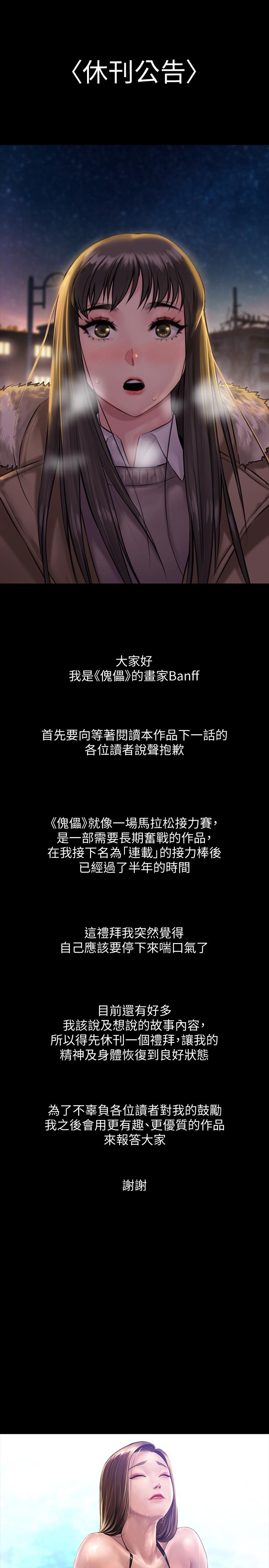 韩国漫画韩漫_傀儡-休刊一周公告在线免费阅读-韩国漫画-第1张图片