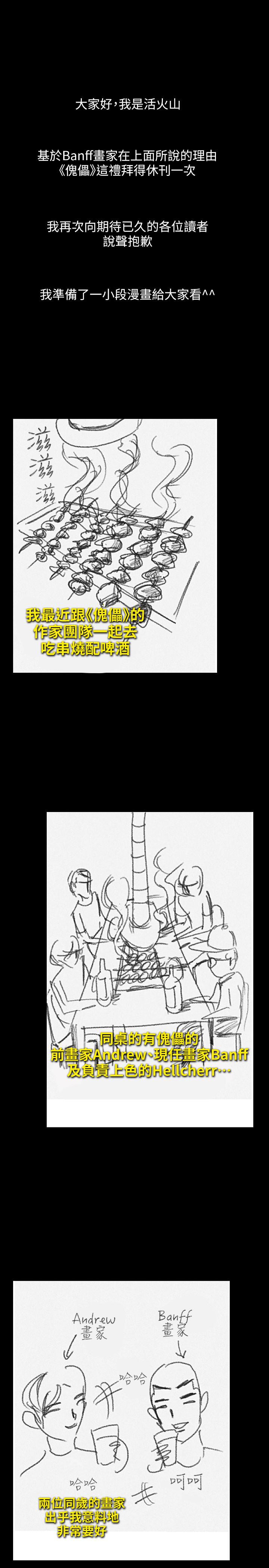 韩国漫画韩漫_傀儡-休刊一周公告在线免费阅读-韩国漫画-第3张图片