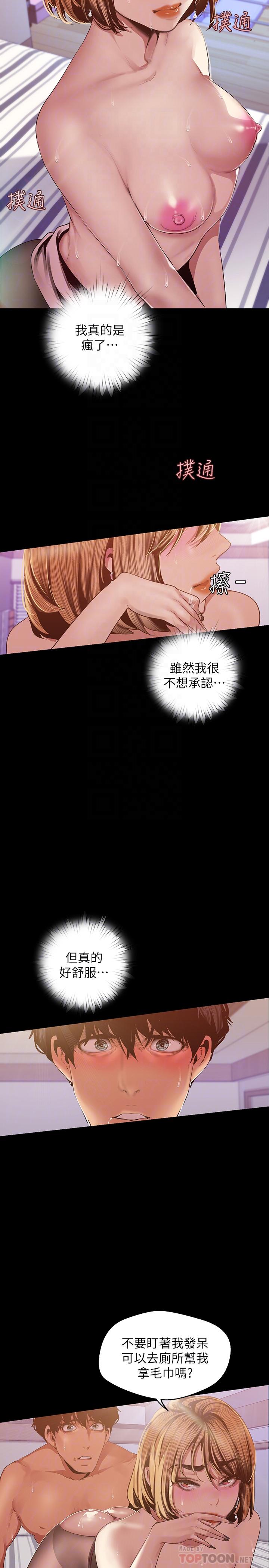 韩国漫画韩漫_美丽新世界-第87话-边磨蹭边贴近的罗素莉在线免费阅读-韩国漫画-第4张图片