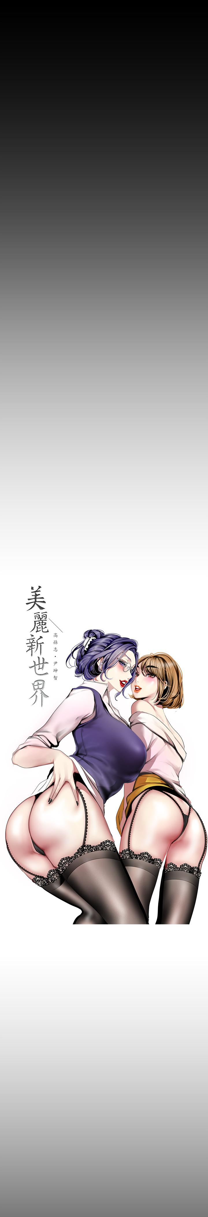 韩国漫画韩漫_美丽新世界-第87话-边磨蹭边贴近的罗素莉在线免费阅读-韩国漫画-第7张图片