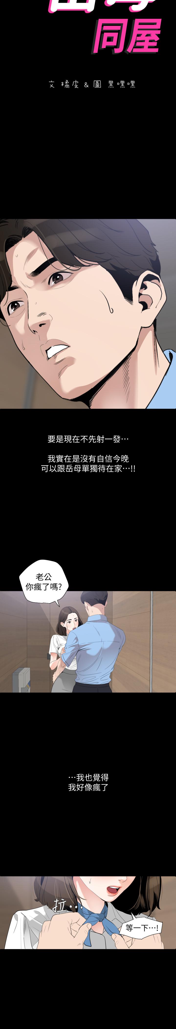 韩国漫画与岳母同屋韩漫_与岳母同屋-第14话-不省人事的艾岚在线免费阅读-韩国漫画-第2张图片
