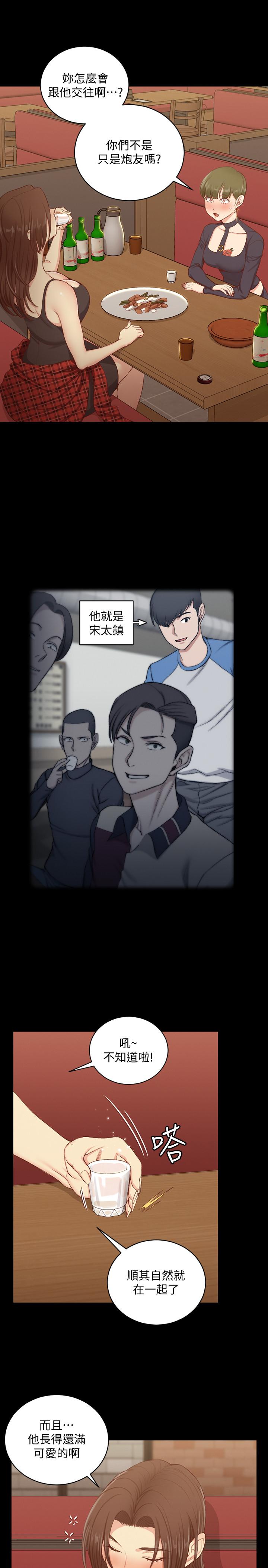 韩国漫画韩漫_淫新小套房-第123话-智惠交男友的真正原因在线免费阅读-韩国漫画-第5张图片