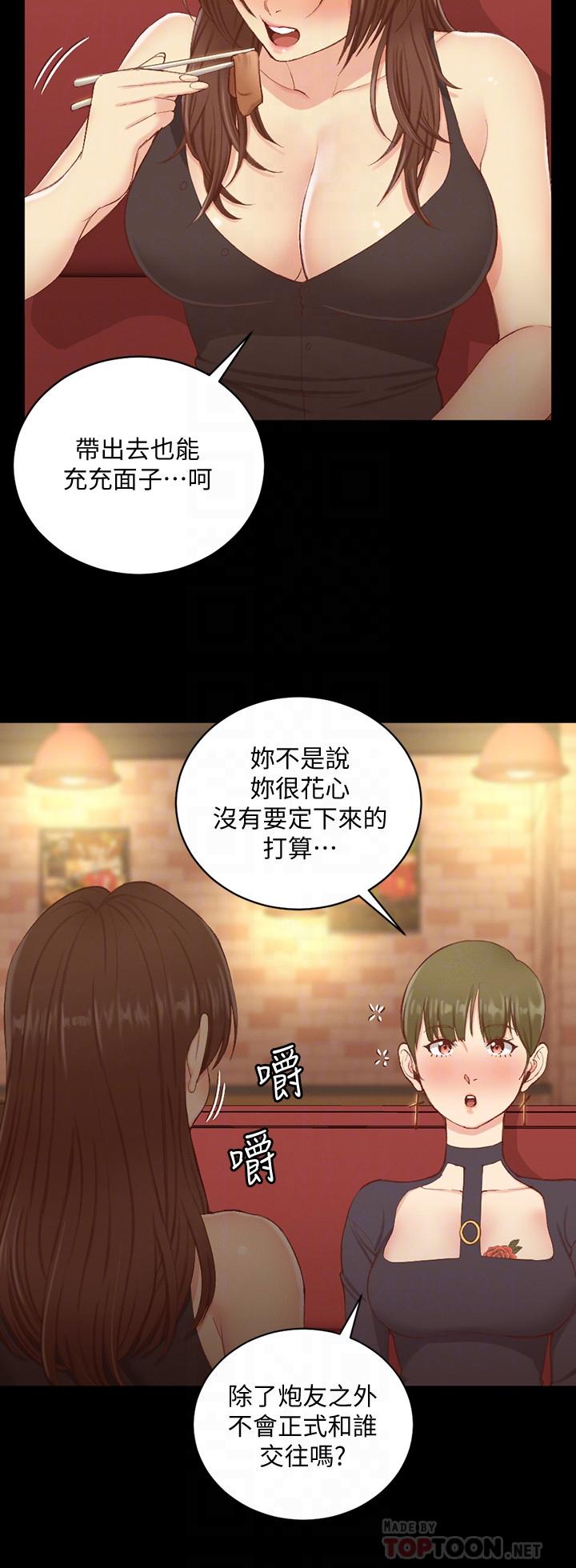 韩国漫画韩漫_淫新小套房-第123话-智惠交男友的真正原因在线免费阅读-韩国漫画-第6张图片