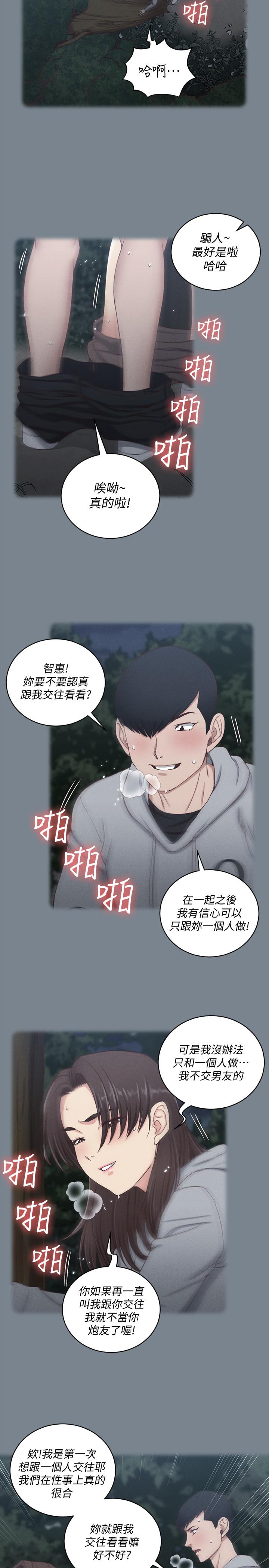 韩国漫画韩漫_淫新小套房-第123话-智惠交男友的真正原因在线免费阅读-韩国漫画-第13张图片